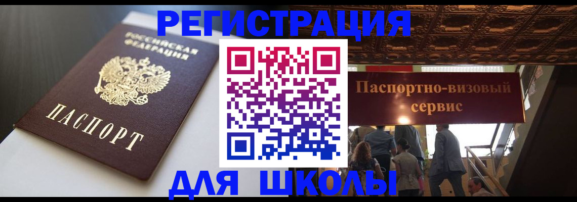 прописка для школы в Питкяранте